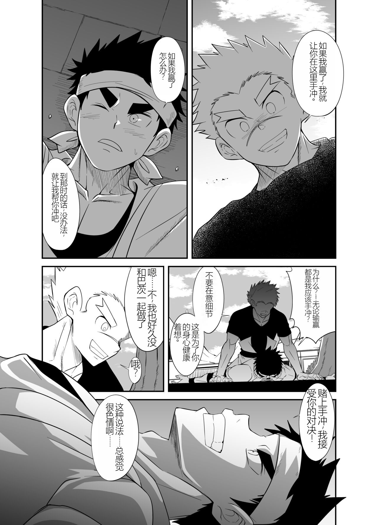 Nude Soldier Plus |汪汪个人汉化 |如月宙太 page 8 full