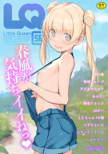 LQ -Little Queen- Vol. 56 cover