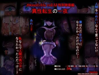 SweetEdda vol.12 Seibetsu Hakaihen Isei Tensei No Ichiya cover