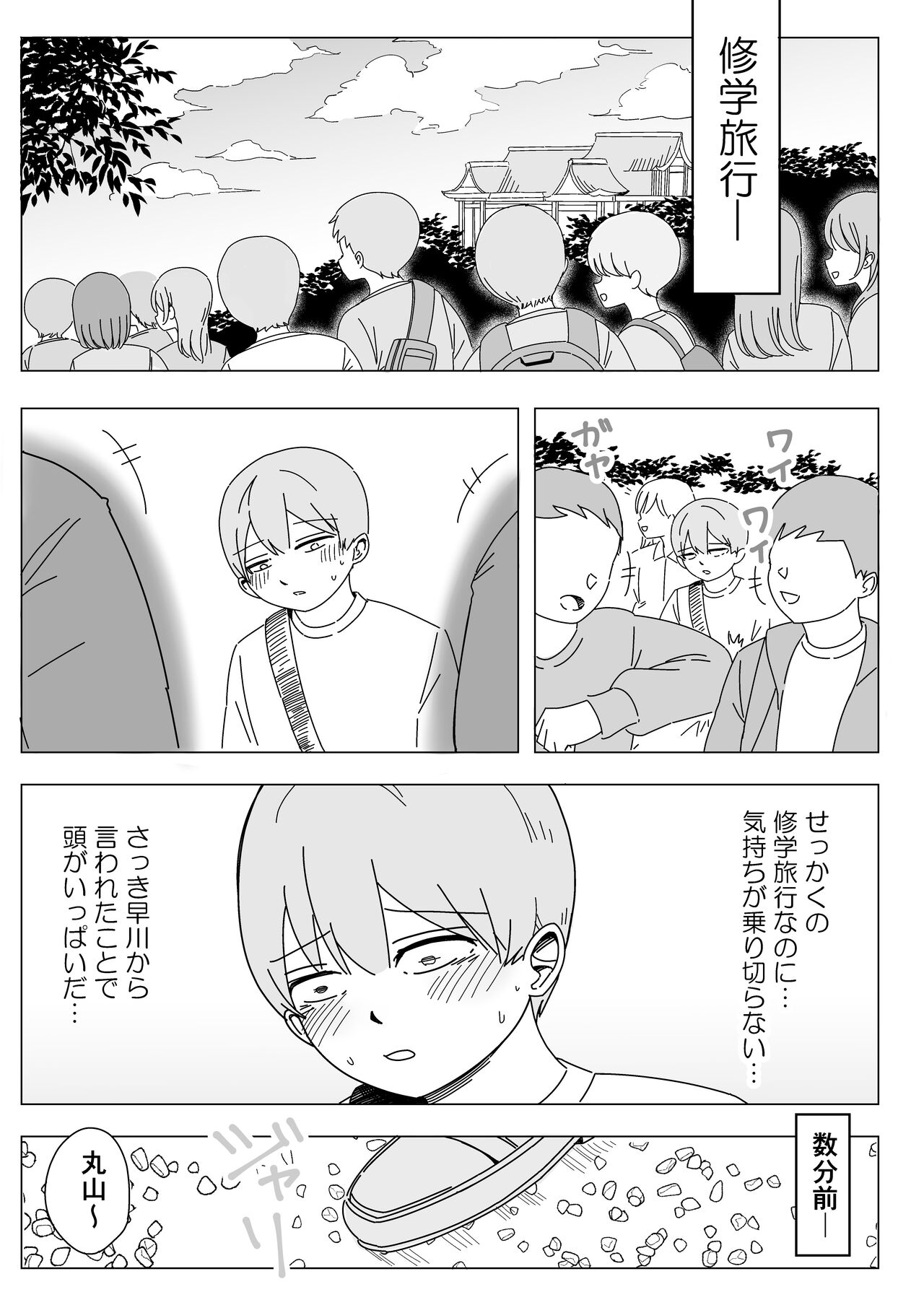修学旅行の温泉で中出しハーレムえっち Page 2 - AsmHentai