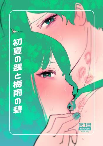 Shoka no Midori to Tsuyu no Ao cover