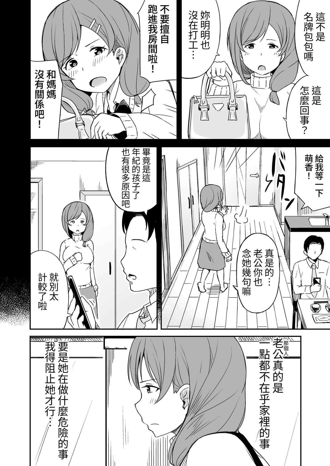 Enkou Oji-san no Hyouteki ni Sareta Mama page 3 full