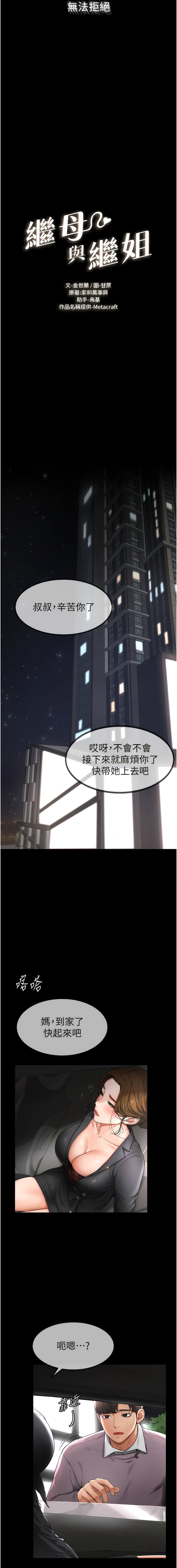 继母与继姐 | 繼母與繼姐 1-14 page 6 full