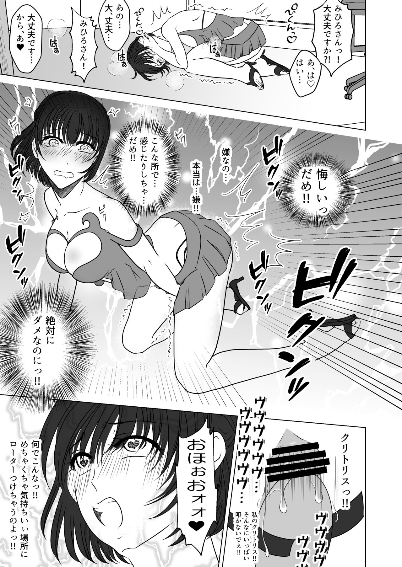 アイドルユニットの仲間に嫉妬された私 page 10 full