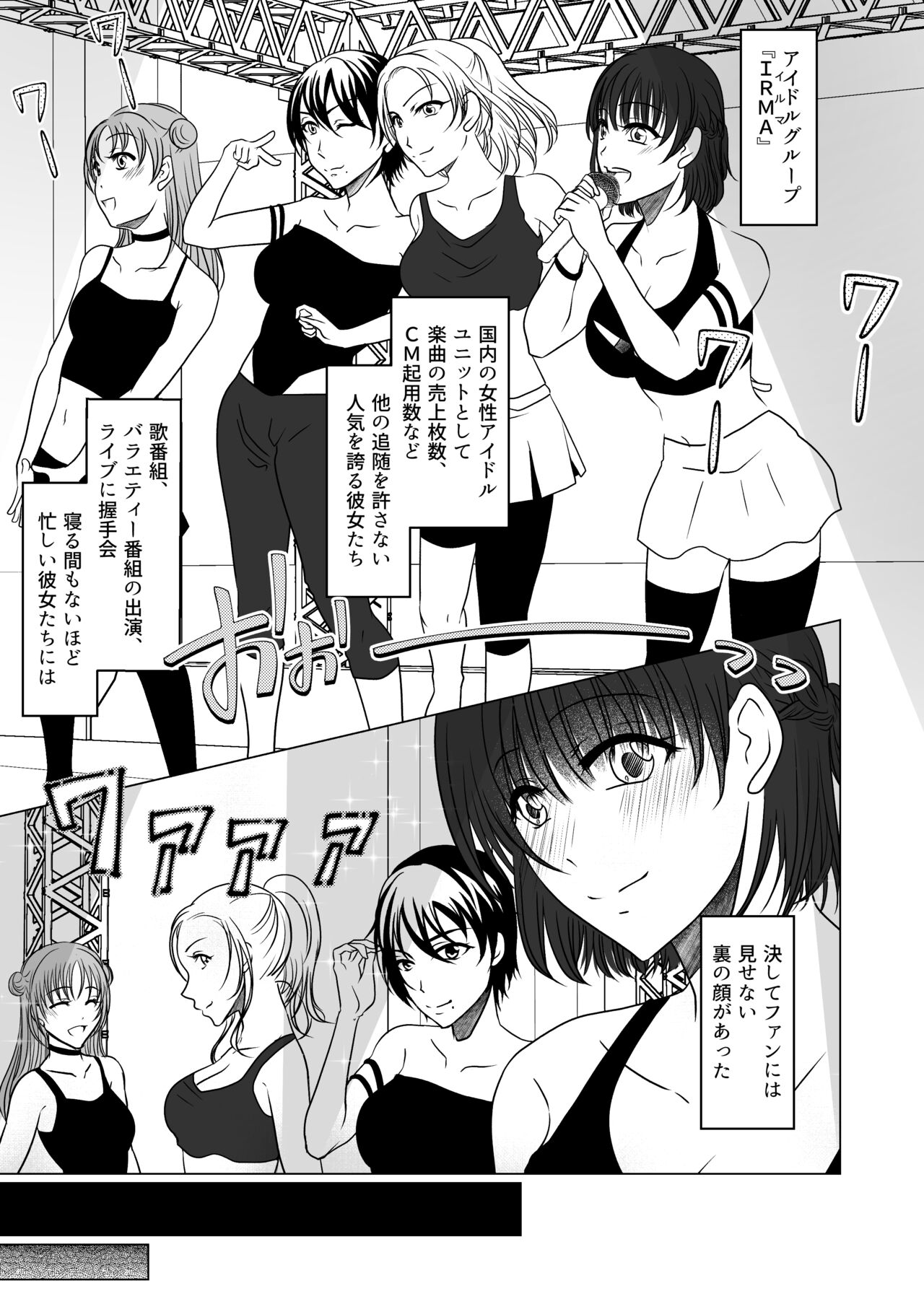 アイドルユニットの仲間に嫉妬された私 page 2 full