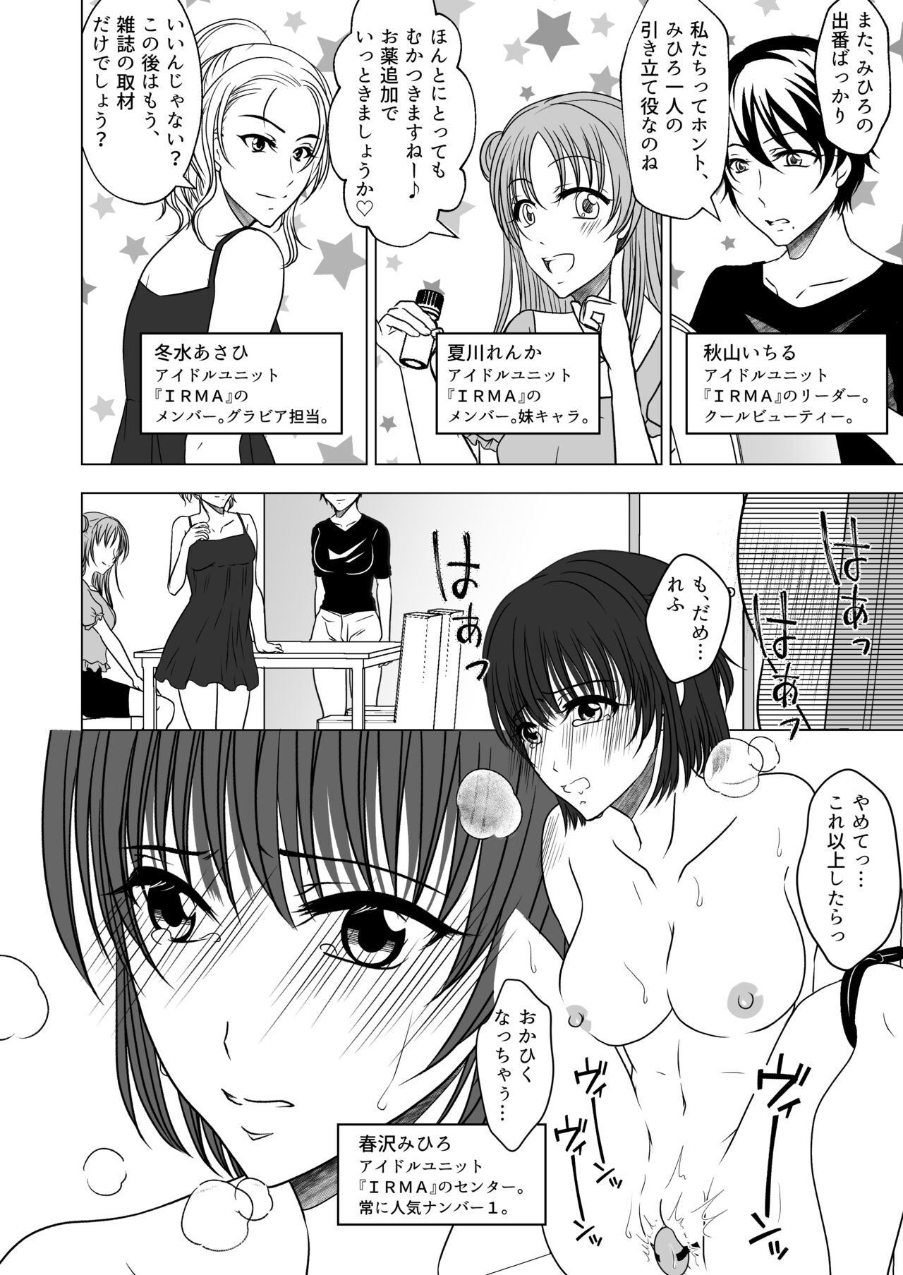 アイドルユニットの仲間に嫉妬された私 page 3 full