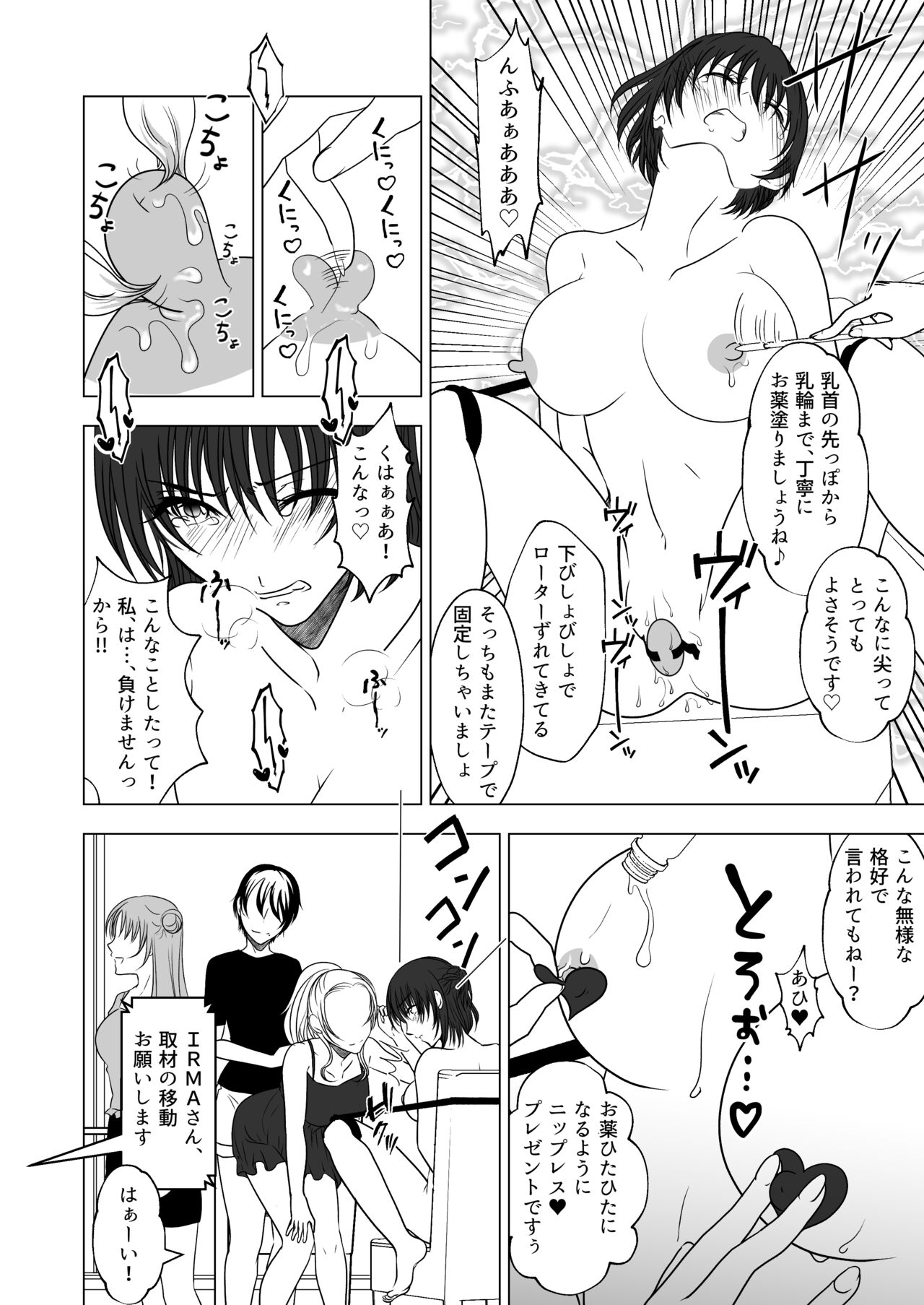 アイドルユニットの仲間に嫉妬された私 page 5 full