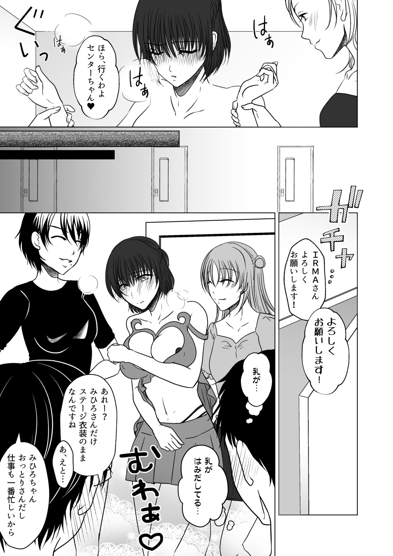 アイドルユニットの仲間に嫉妬された私 page 6 full