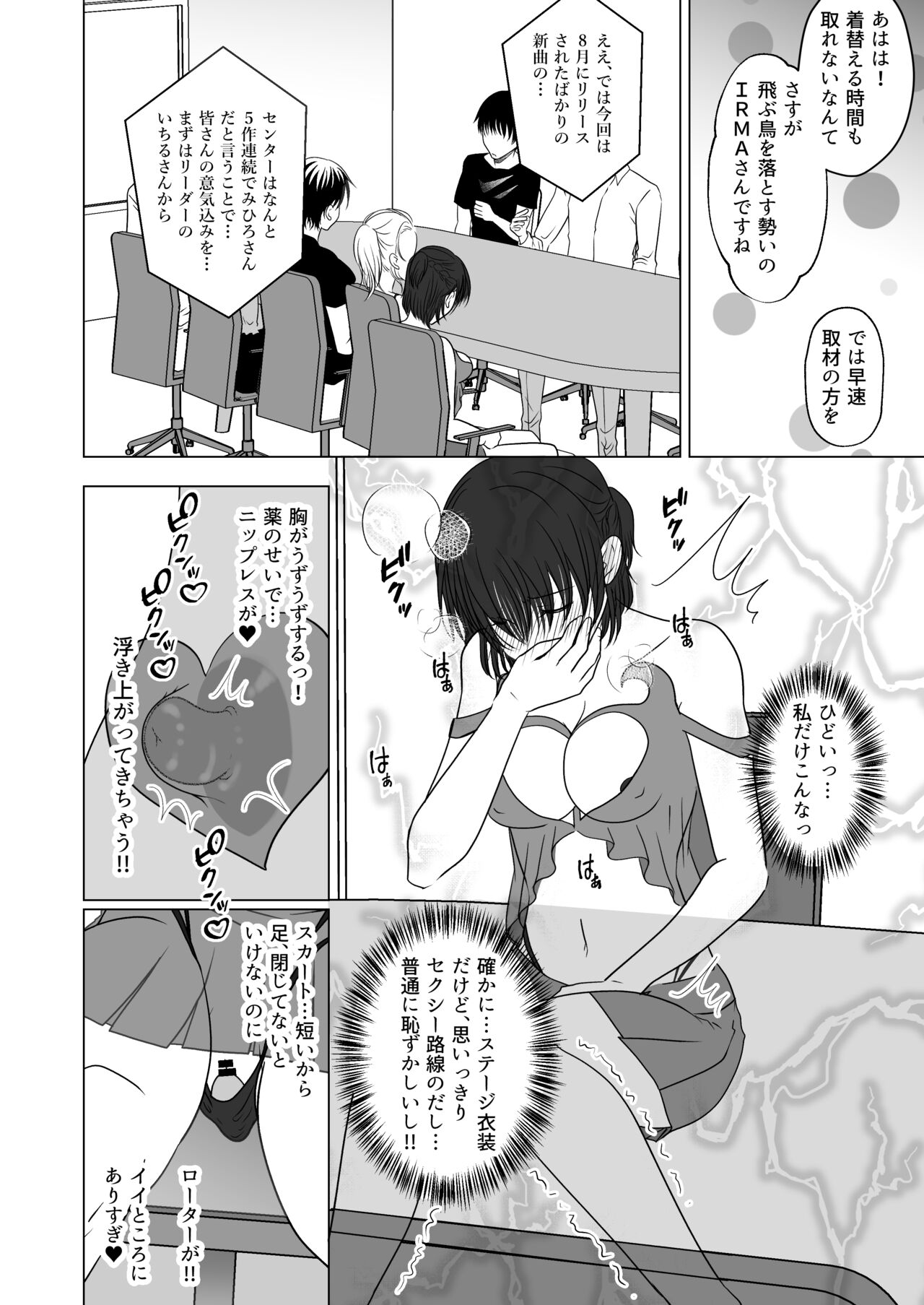 アイドルユニットの仲間に嫉妬された私 page 7 full