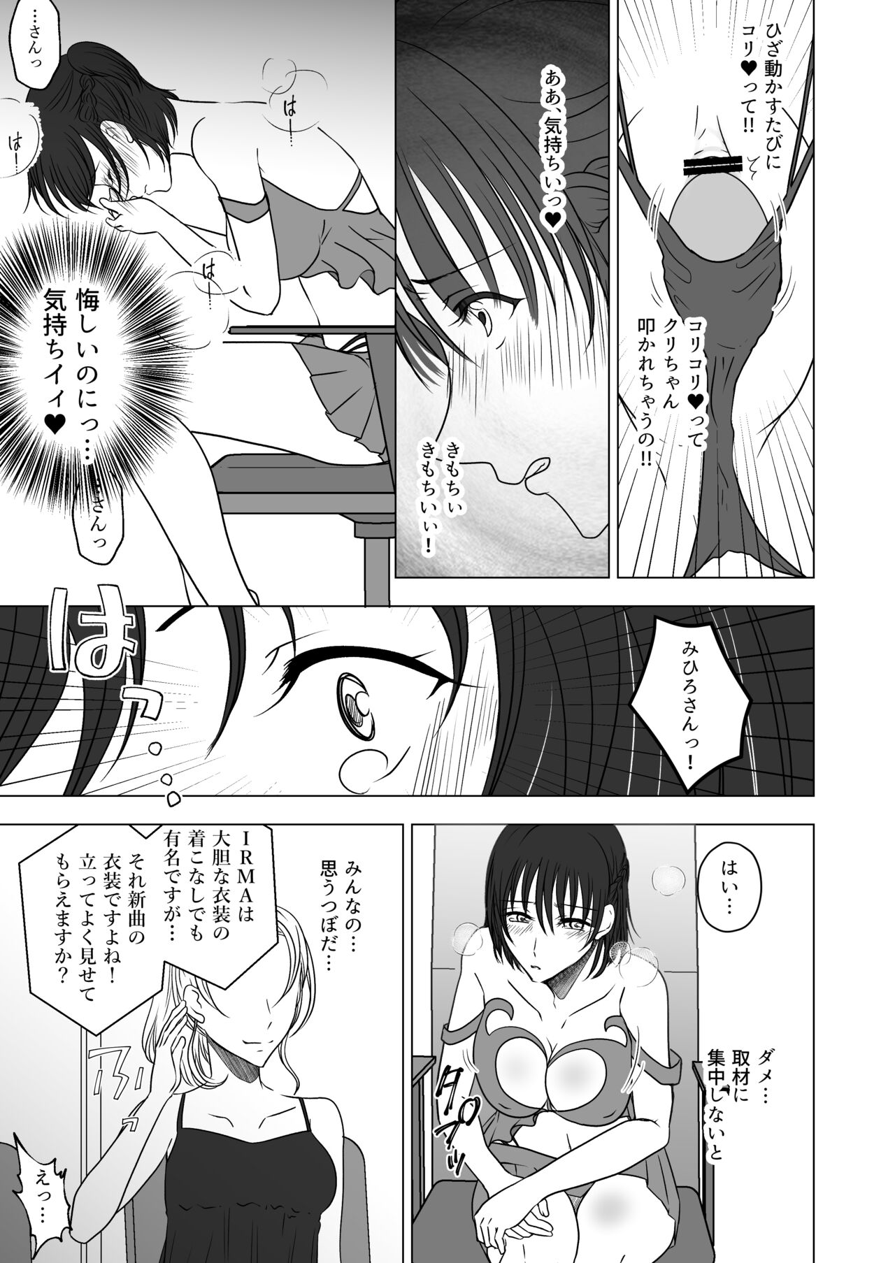 アイドルユニットの仲間に嫉妬された私 page 8 full