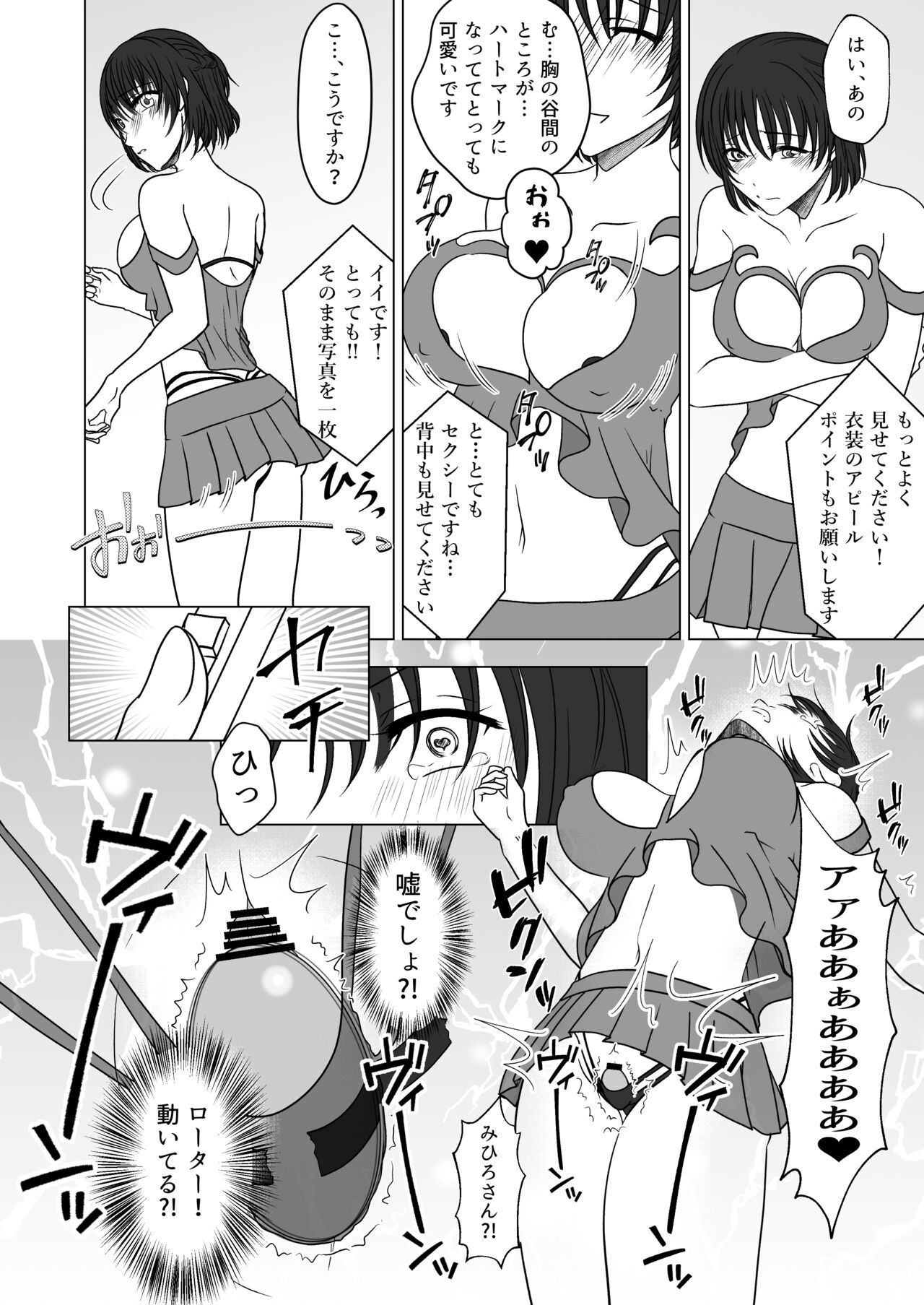 アイドルユニットの仲間に嫉妬された私 page 9 full