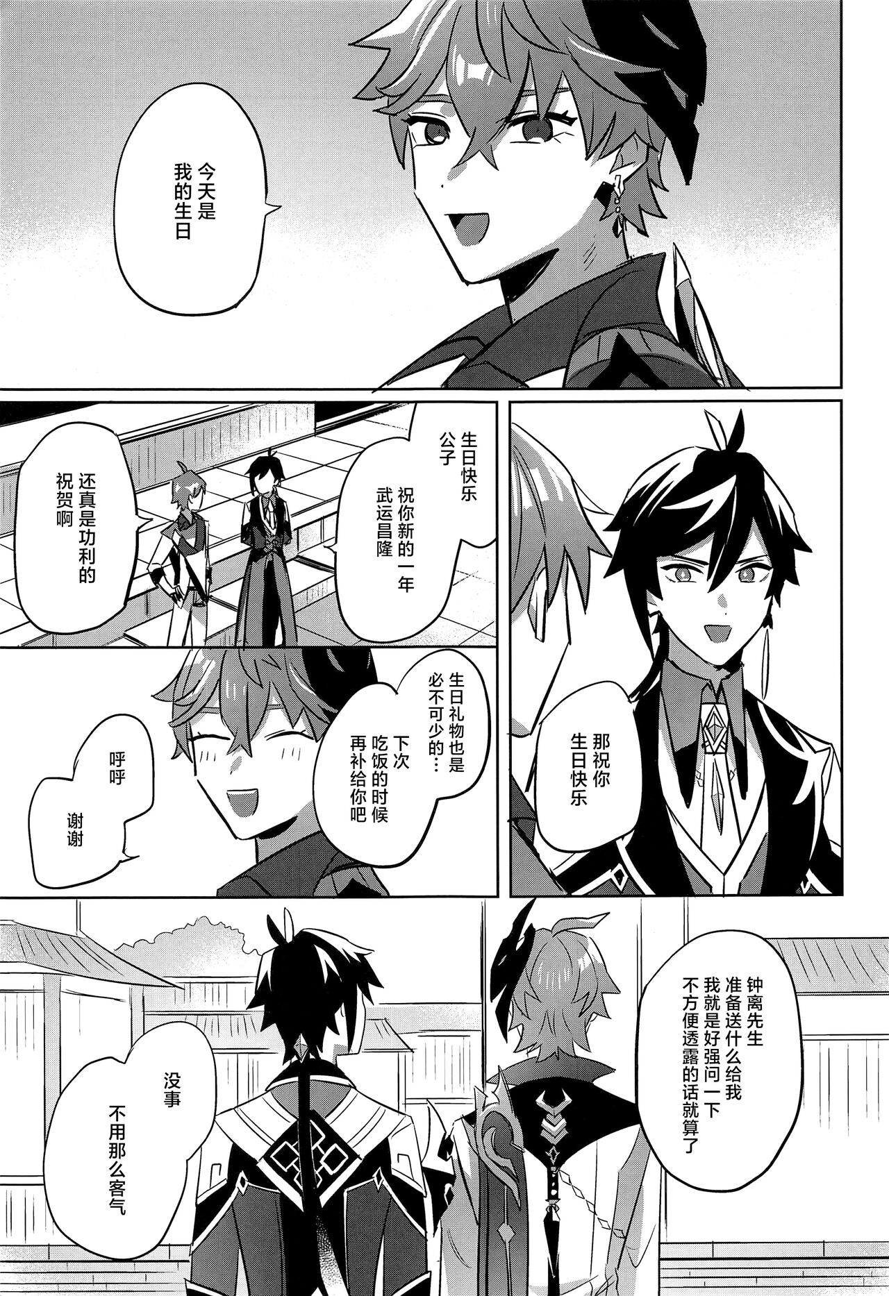 Konya, Zettai ni Daku. - Happy Birthday Tartaglia page 3 full
