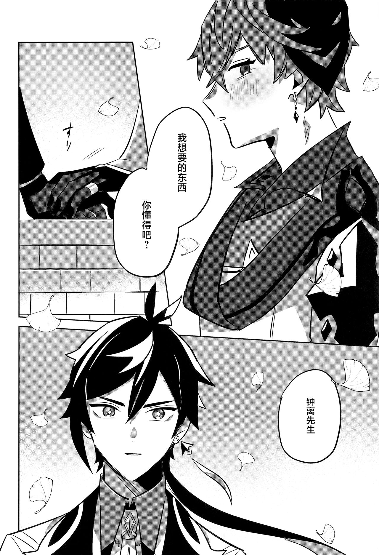 Konya, Zettai ni Daku. - Happy Birthday Tartaglia page 6 full