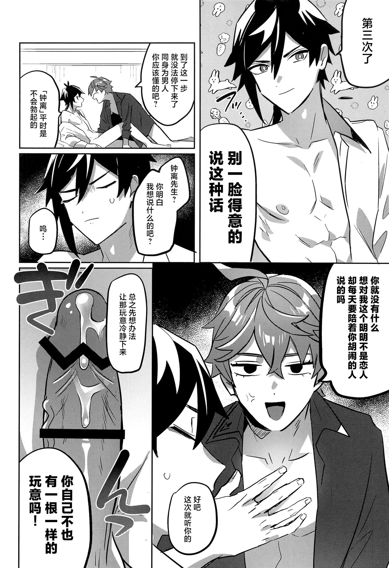 Konya, Zettai ni Daku. - Happy Birthday Tartaglia page 8 full