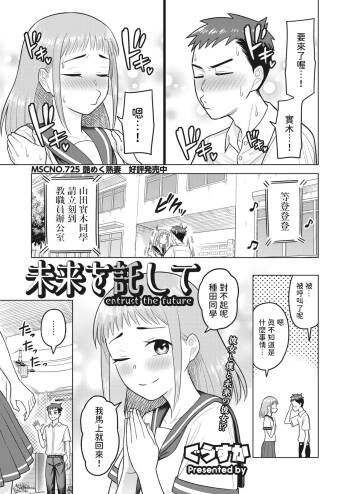 未来を託して    中文翻譯 cover