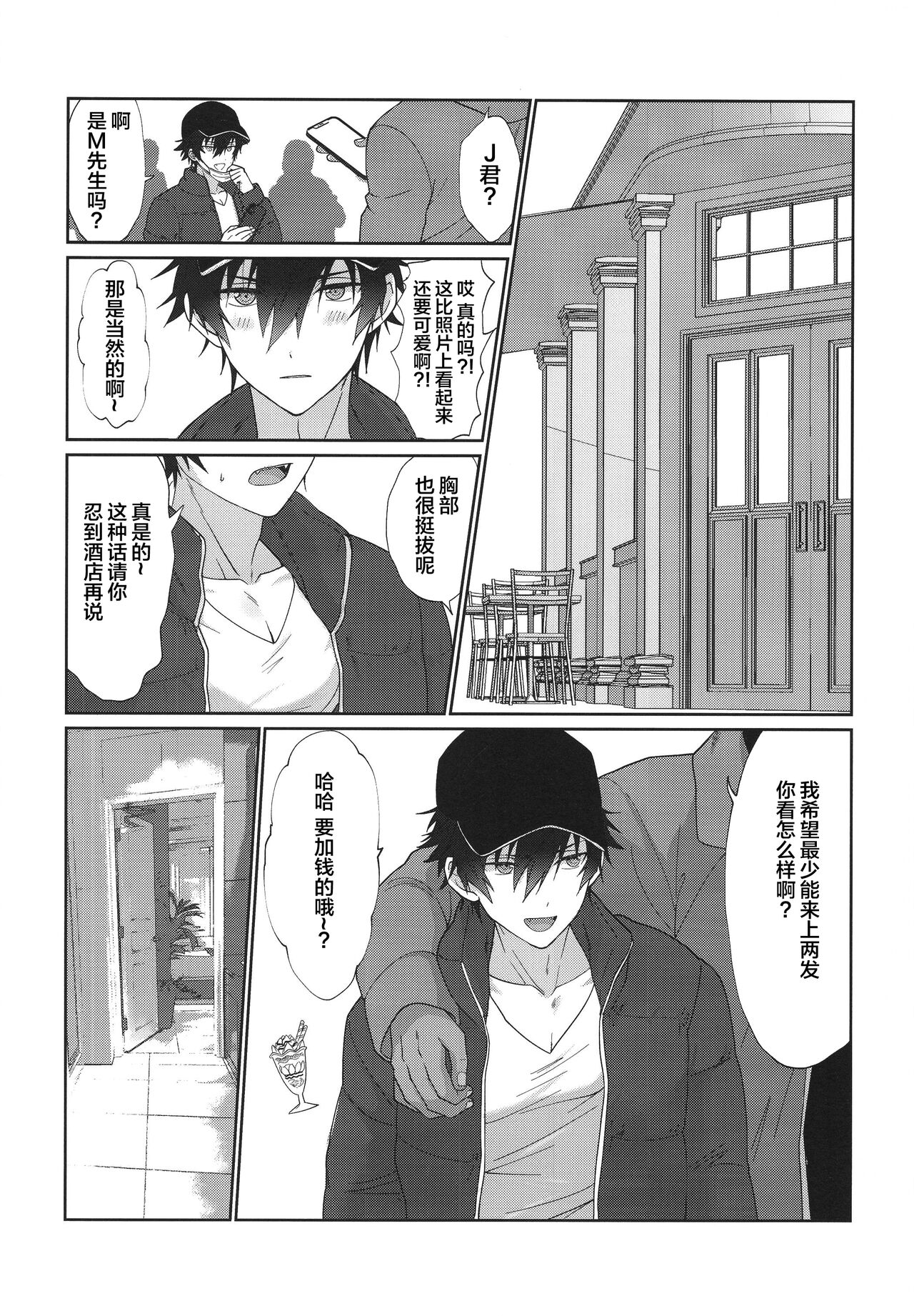 Mob×Jun web Sairoku page 3 full