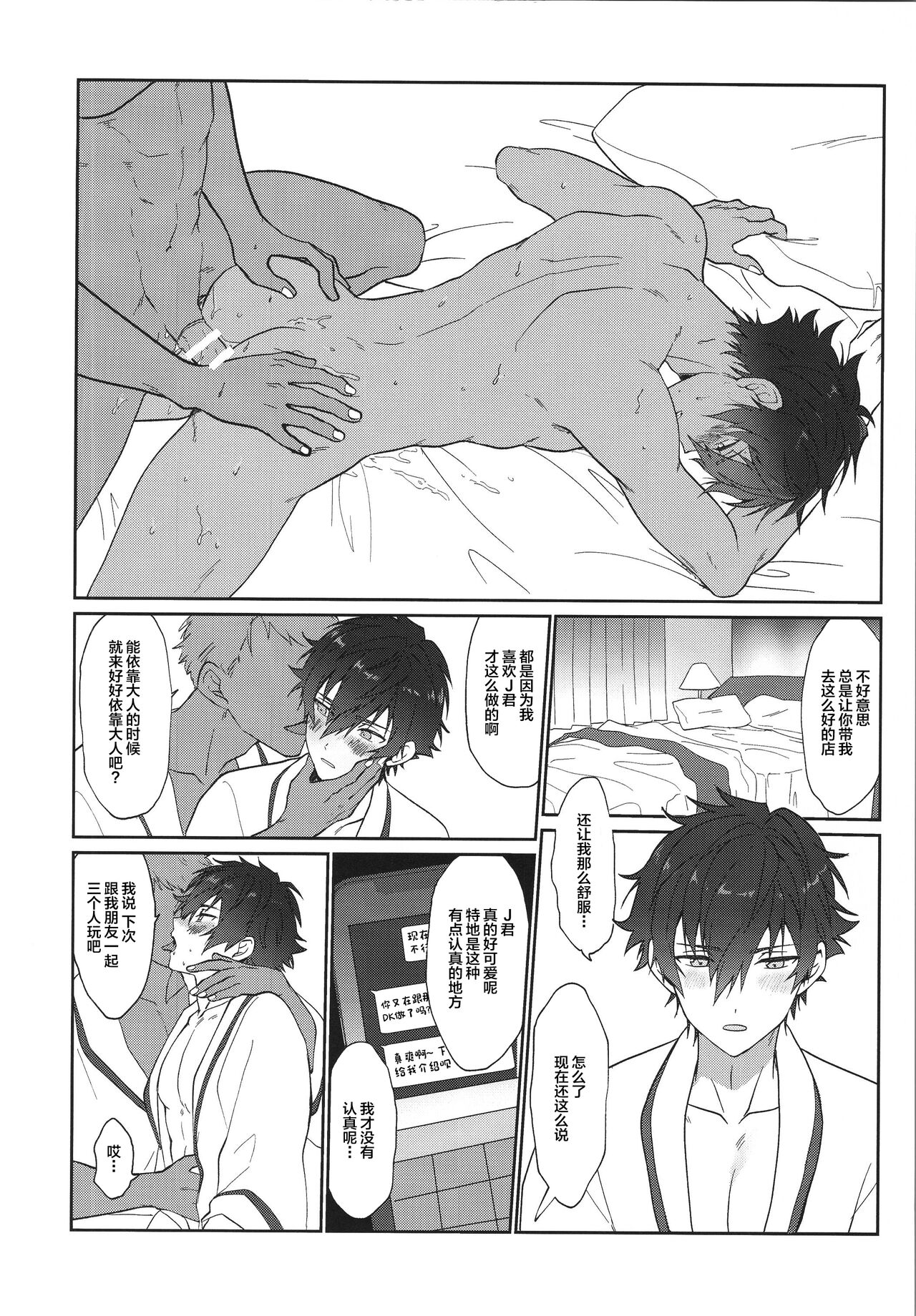 Mob×Jun web Sairoku page 7 full