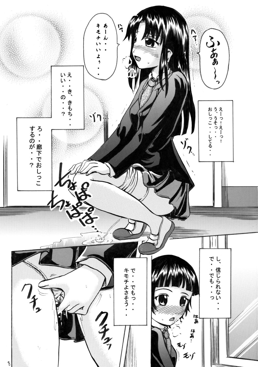 Suzu no Shitatari 4 page 7 full