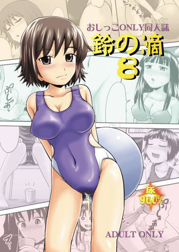 Suzu no Shitatari 8 cover