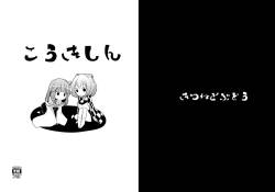 [Kitsune to Budou (Kurona)] Koukishin (Touhou Project) [Digital]