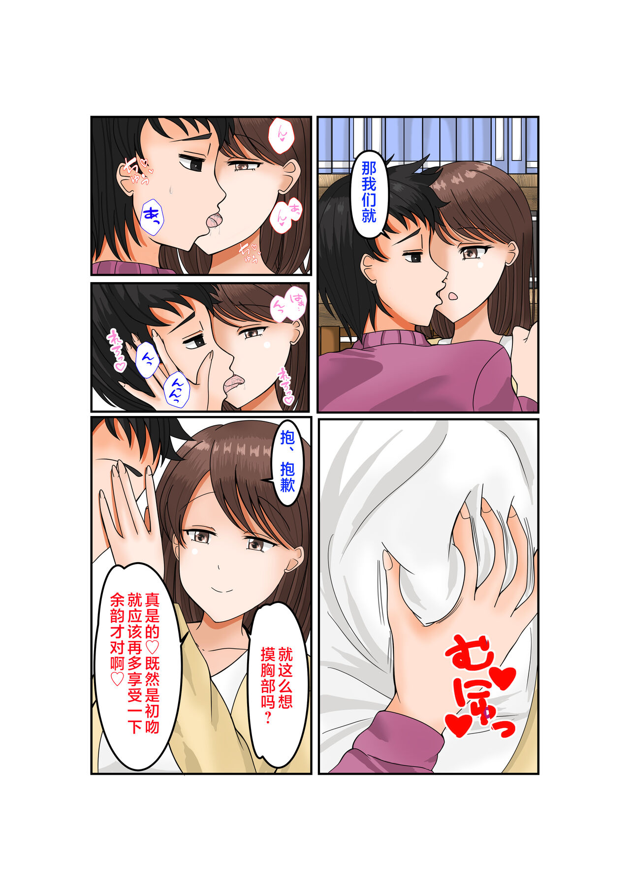 Uwaki wa Musuko to page 8 full