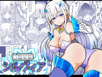 Shirogane Seiki Sylvia cover