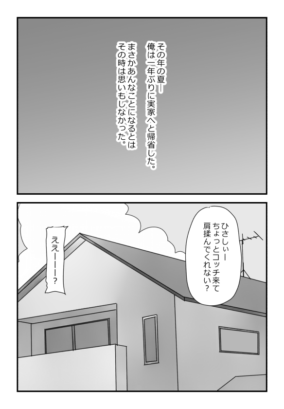 【近親相姦体験】母さんにマッサージをしてたら濡れてきたので挿入してみた page 2 full