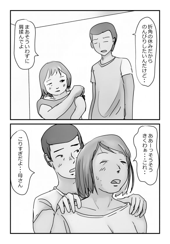 【近親相姦体験】母さんにマッサージをしてたら濡れてきたので挿入してみた page 3 full