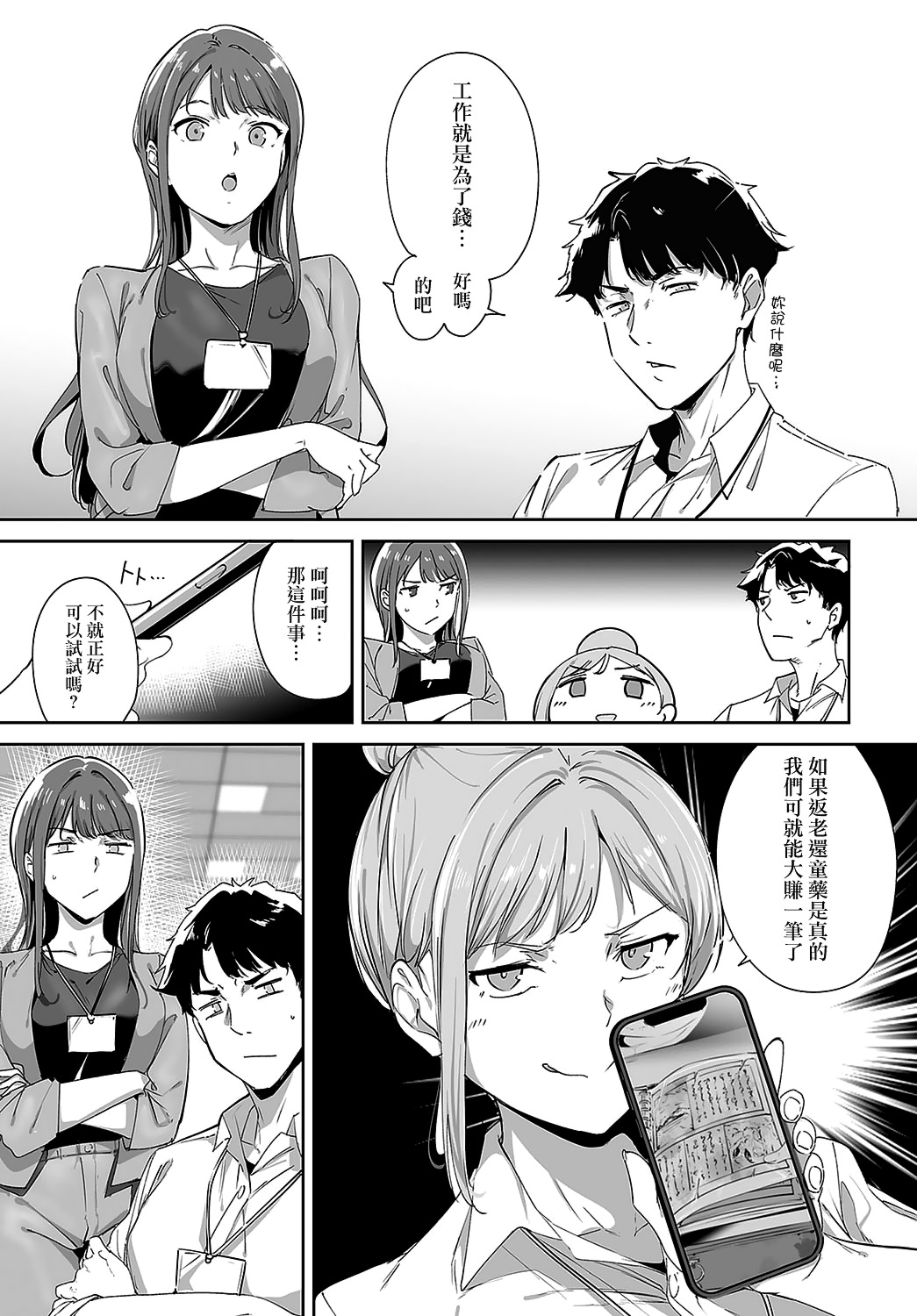 Amoral Island Episode:1 page 5 full