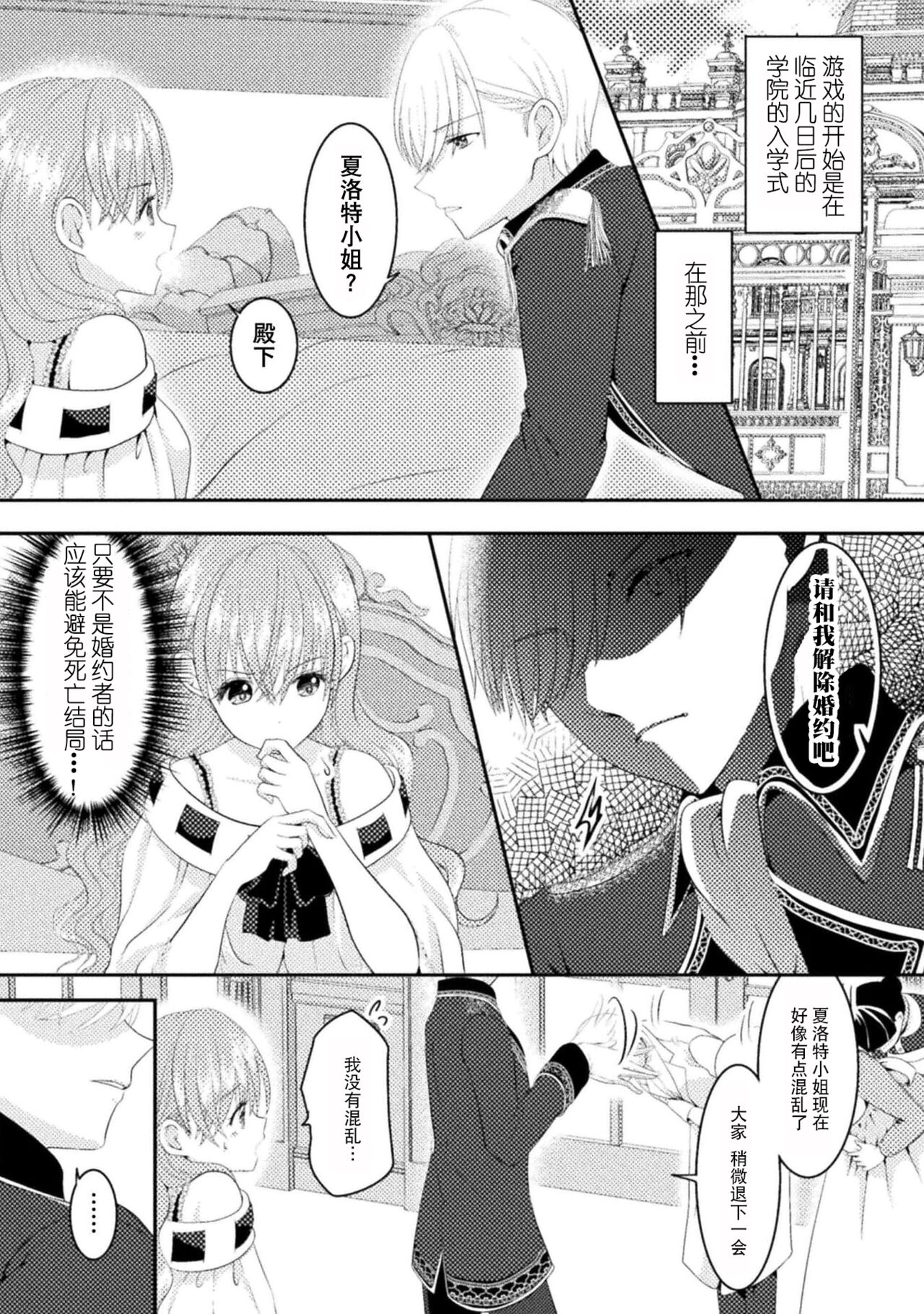 Akuyaku Reijou wa Haraguro Ouji no Shuuchaku Ai de, Midara na Oshioki kara Nigerarenai | 恶役千金被腹黑王子执着爱、淫乱惩罚逃不掉 1-3 page 7 full
