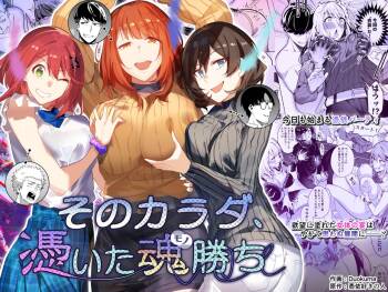 そのカラダ、憑いた魂勝ち cover