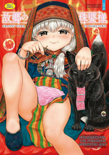 Kokyou no Tama Baa-sama cover