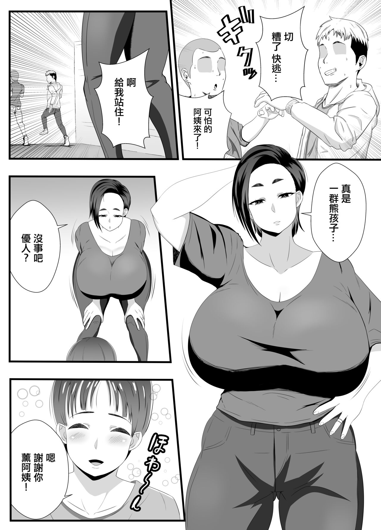 Oba-san no Ana wa  Zenbu  Boku no Mono dakara  | 阿姨身上的洞全部都是屬於我的 page 2 full
