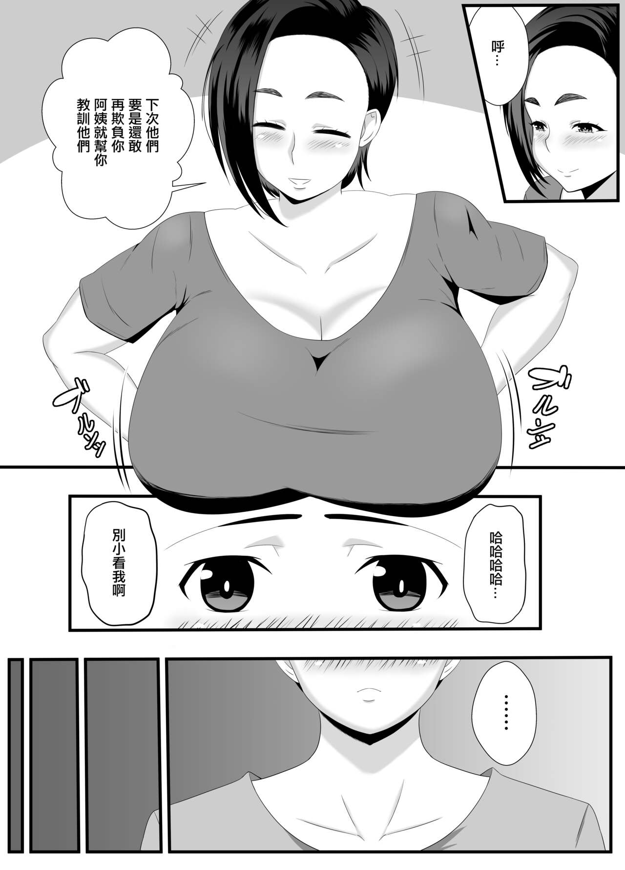 Oba-san no Ana wa  Zenbu  Boku no Mono dakara  | 阿姨身上的洞全部都是屬於我的 page 3 full