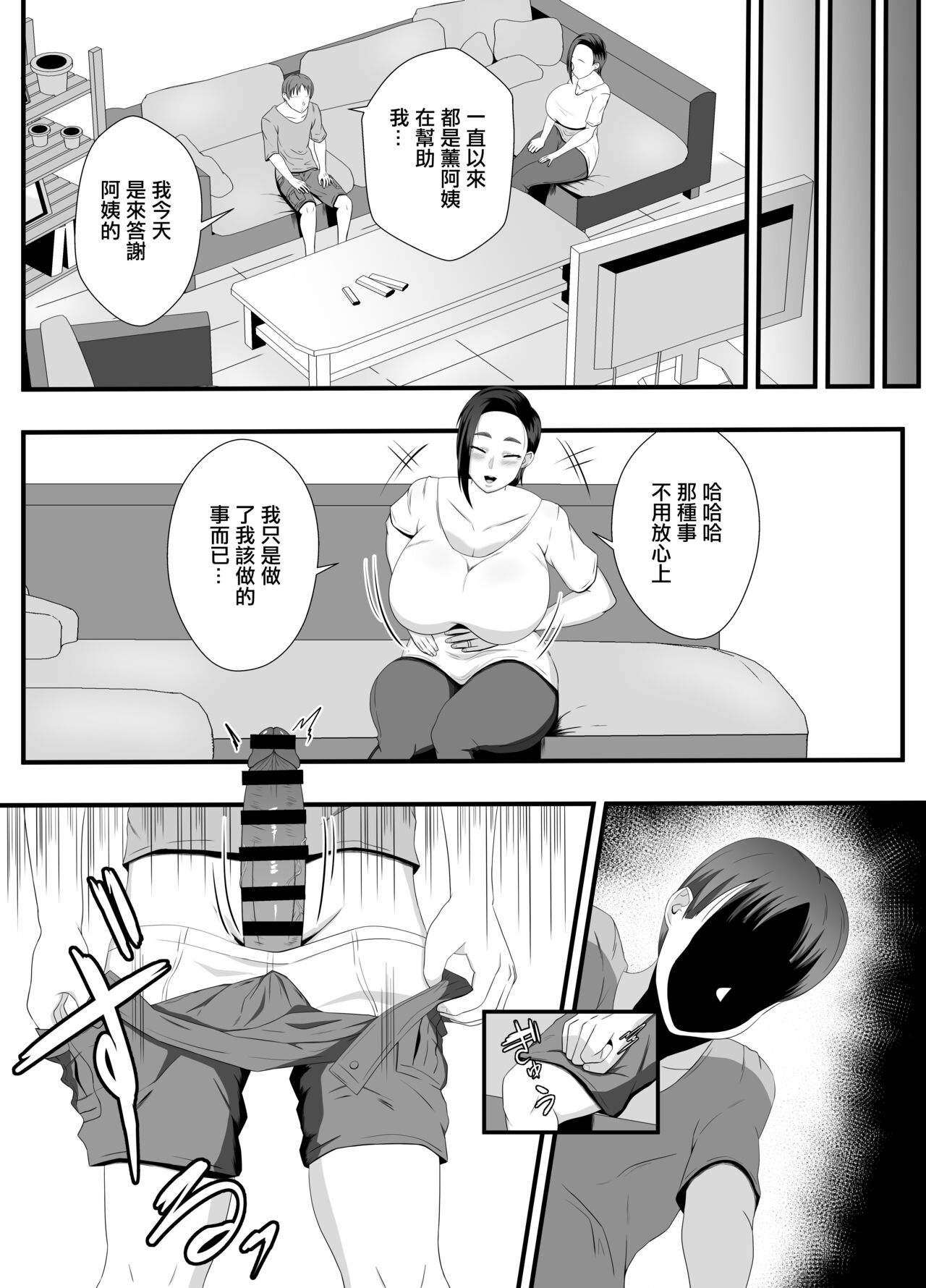 Oba-san no Ana wa  Zenbu  Boku no Mono dakara  | 阿姨身上的洞全部都是屬於我的 page 4 full