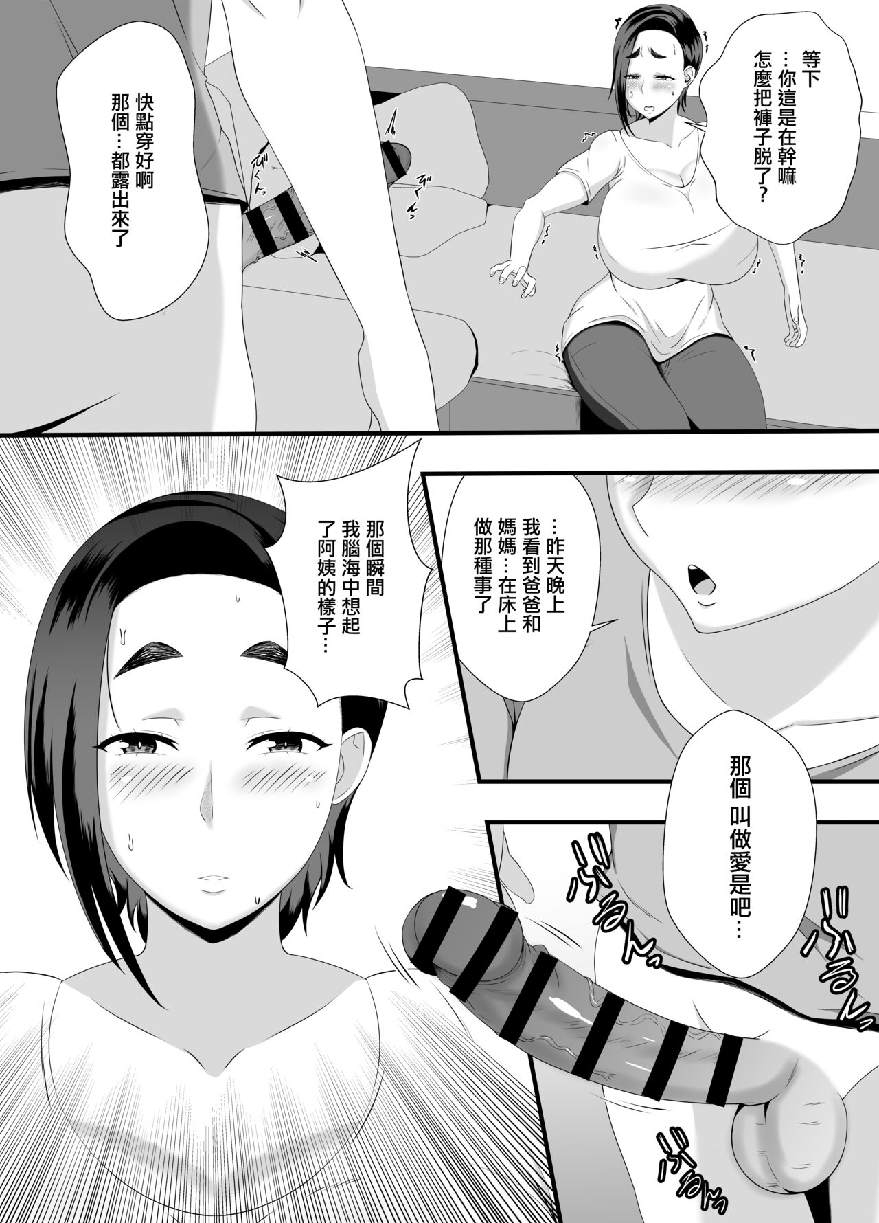 Oba-san no Ana wa  Zenbu  Boku no Mono dakara  | 阿姨身上的洞全部都是屬於我的 page 5 full