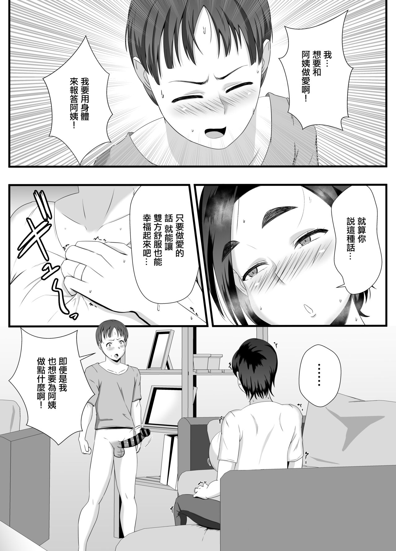 Oba-san no Ana wa  Zenbu  Boku no Mono dakara  | 阿姨身上的洞全部都是屬於我的 page 6 full