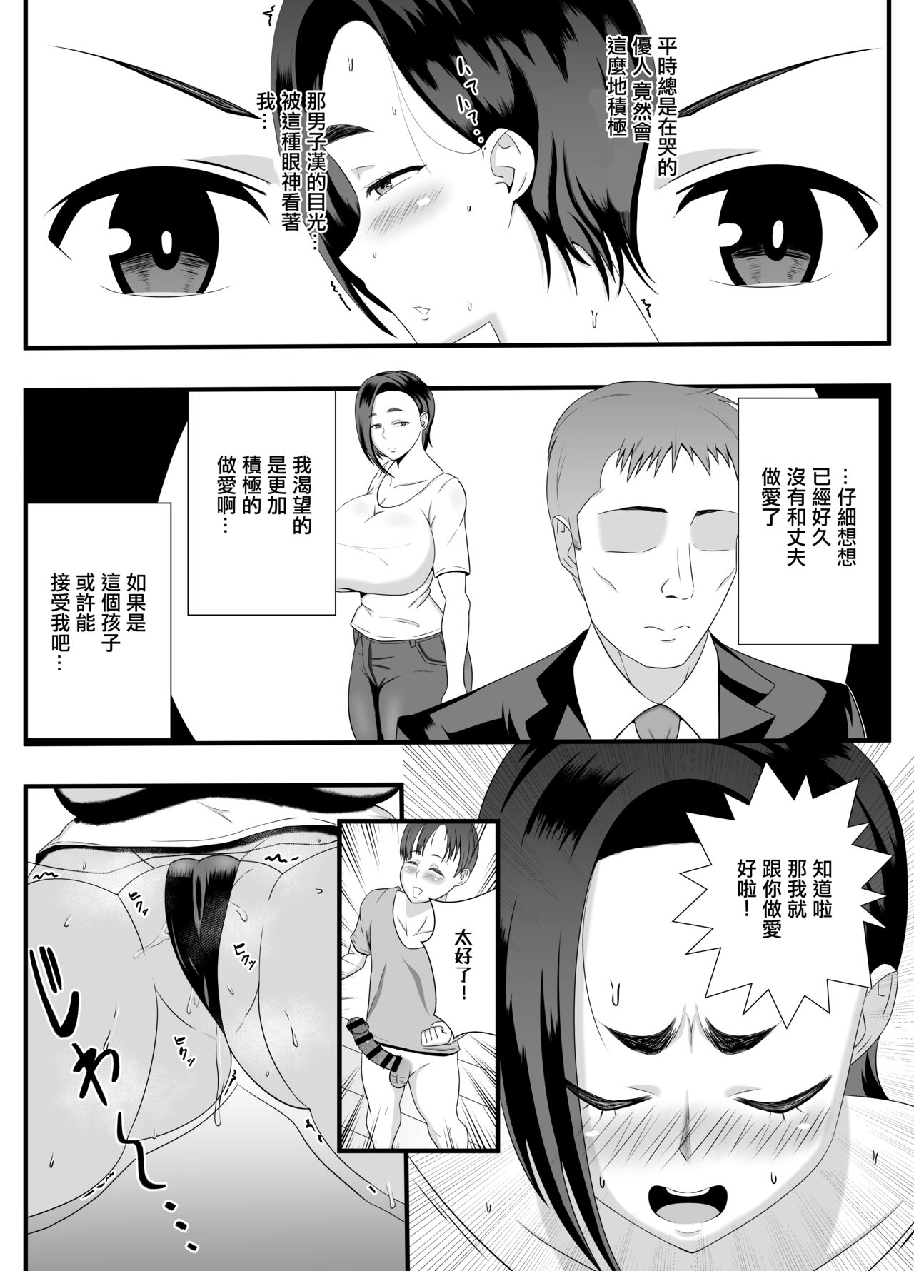 Oba-san no Ana wa  Zenbu  Boku no Mono dakara  | 阿姨身上的洞全部都是屬於我的 page 7 full