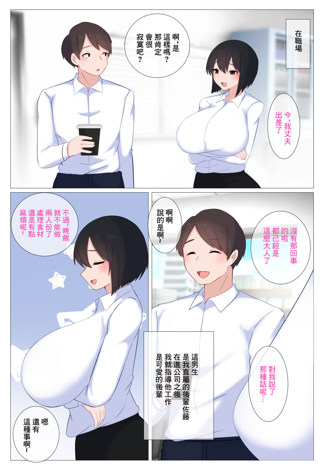 Coffee no Milk wa  Oppai Milk  demo Ii desu ka...?  | 咖啡的牛奶用胸部的乳汁代替可以嗎...? page 7 full