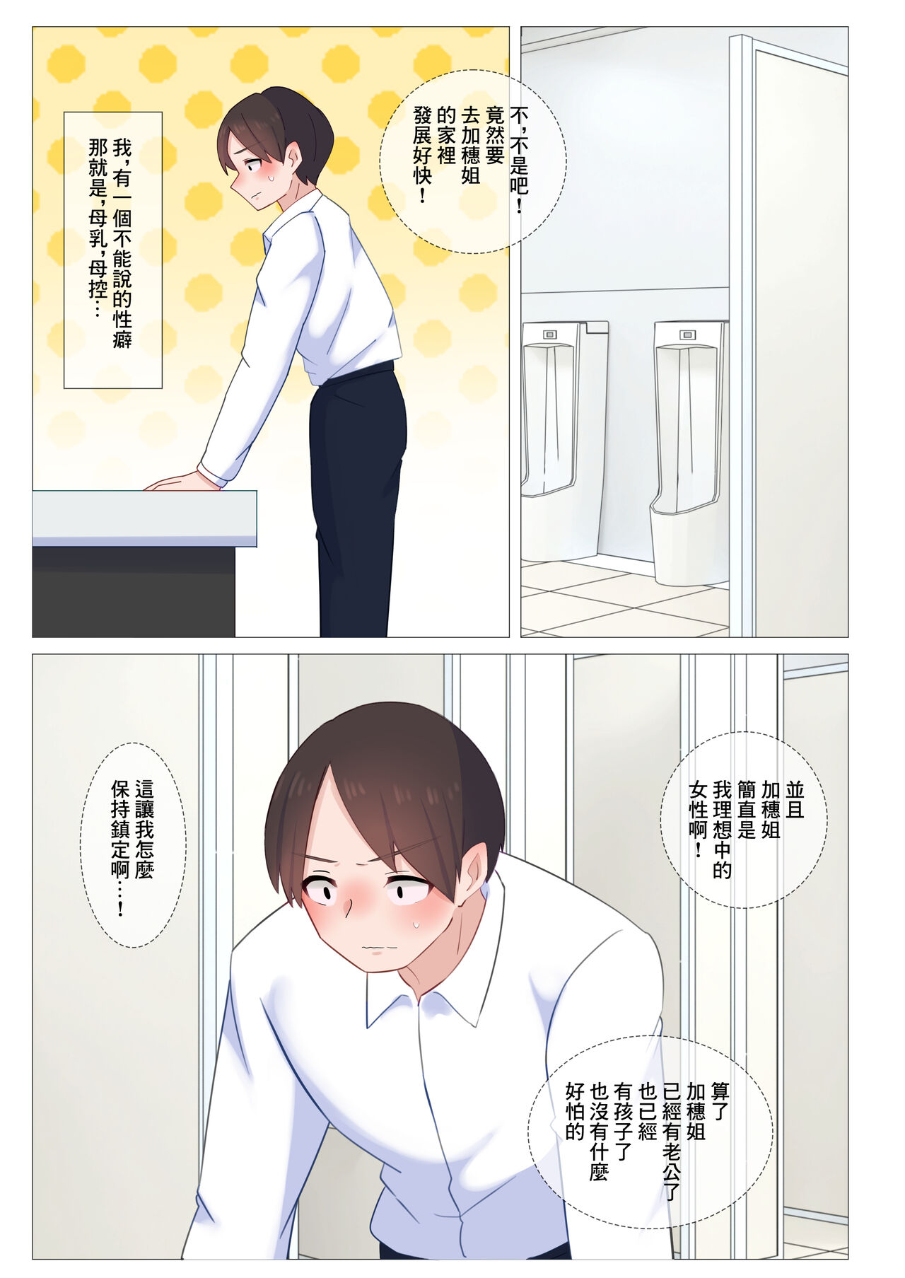 Coffee no Milk wa  Oppai Milk  demo Ii desu ka...?  | 咖啡的牛奶用胸部的乳汁代替可以嗎...? page 9 full