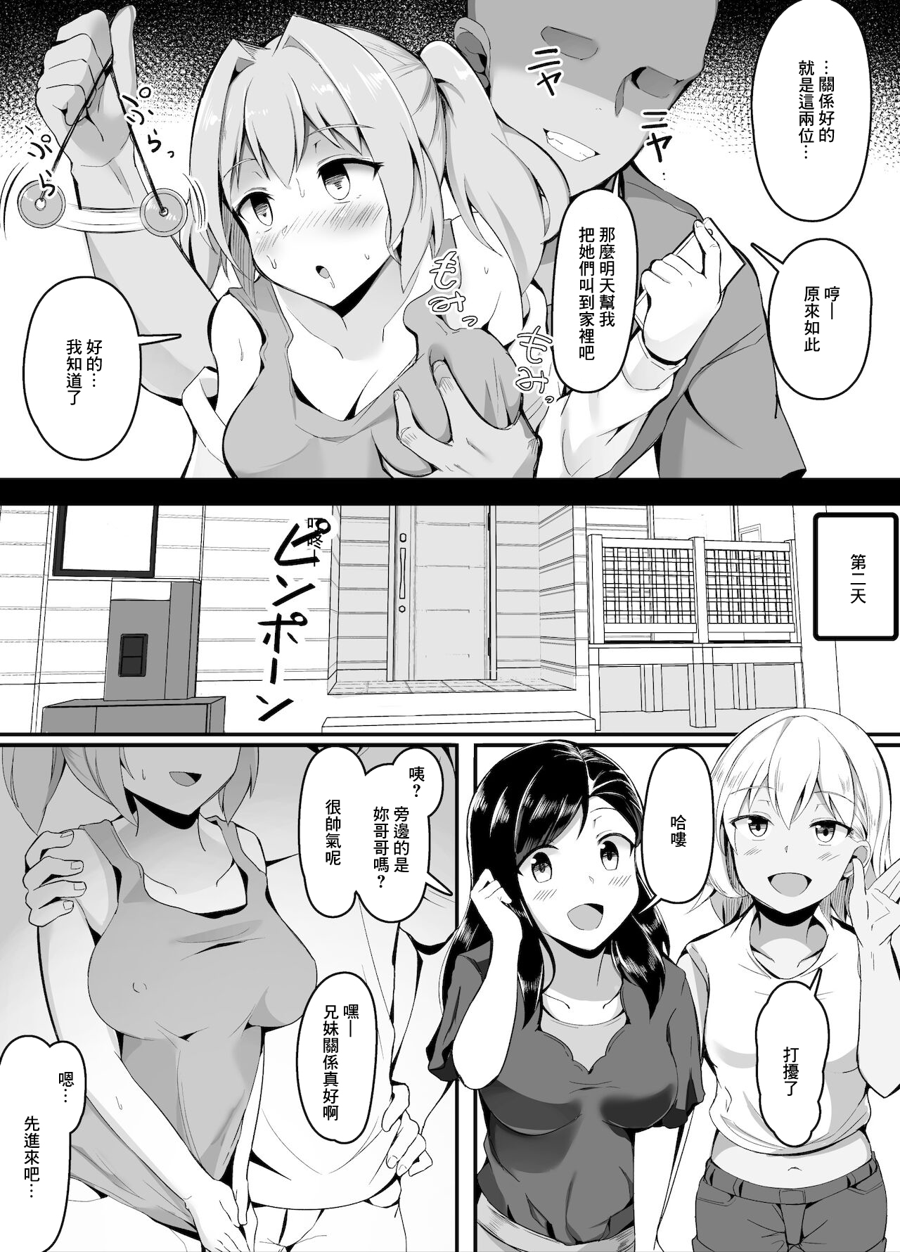 Saiminjutsu de Imouto no Tomodachi ni made Te o Dasou to Suru Gesu Ani page 2 full