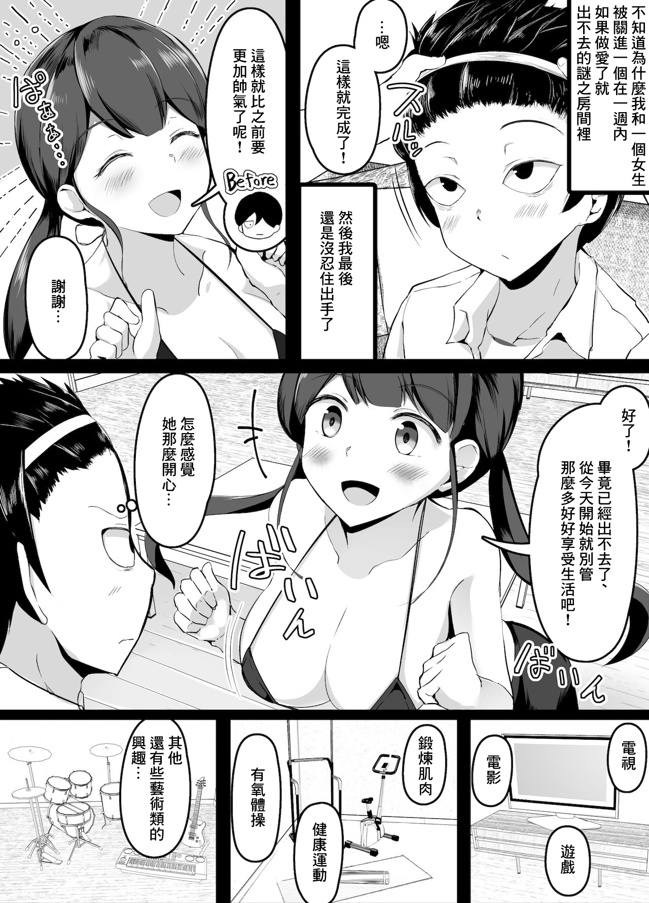 Sex o Shitara Derarenaku Naru Heya Shoutai o Abaku Hen page 2 full