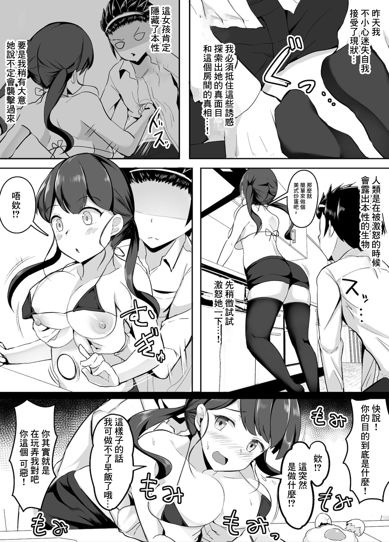 Sex o Shitara Derarenaku Naru Heya Shoutai o Abaku Hen page 4 full