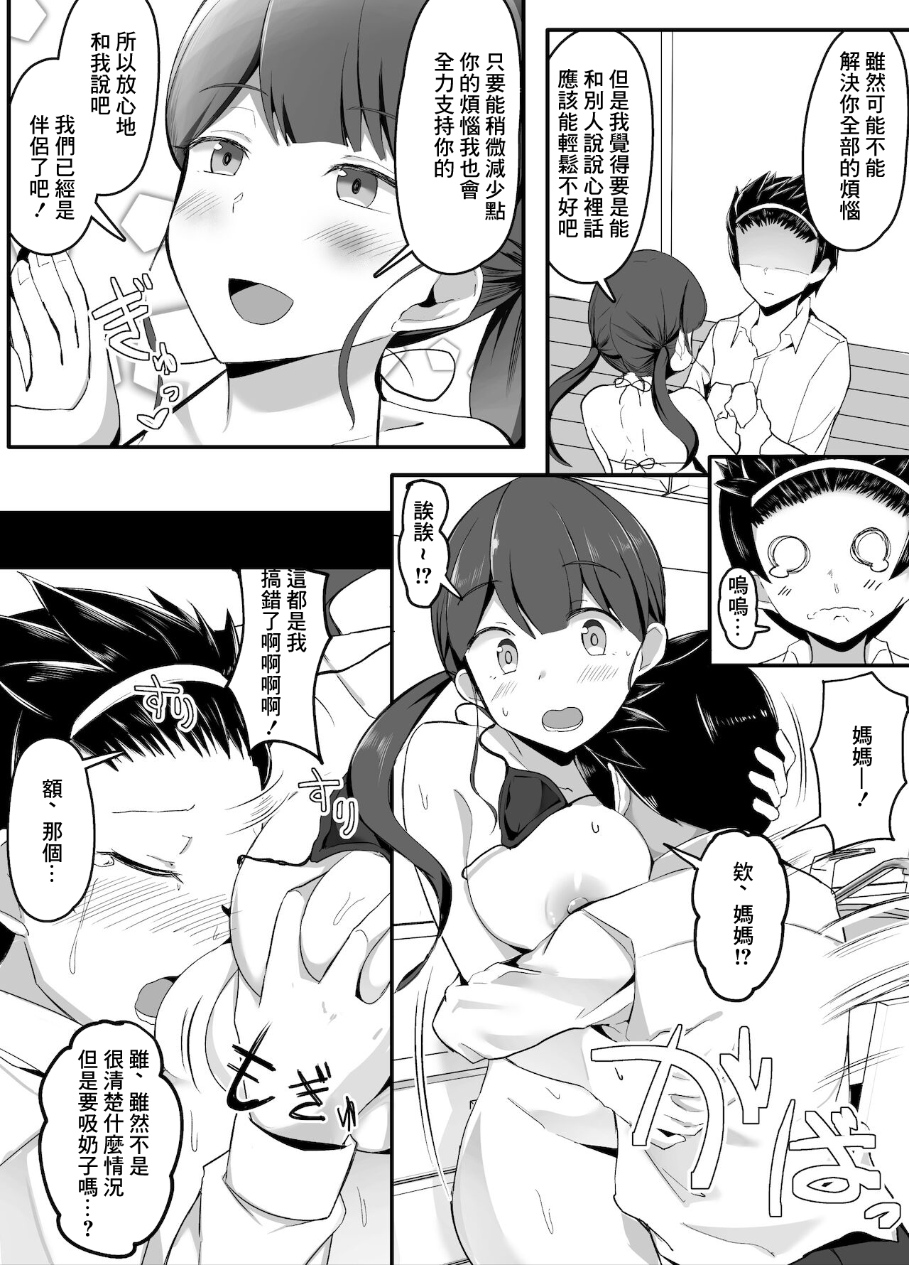 Sex o Shitara Derarenaku Naru Heya Shoutai o Abaku Hen page 8 full