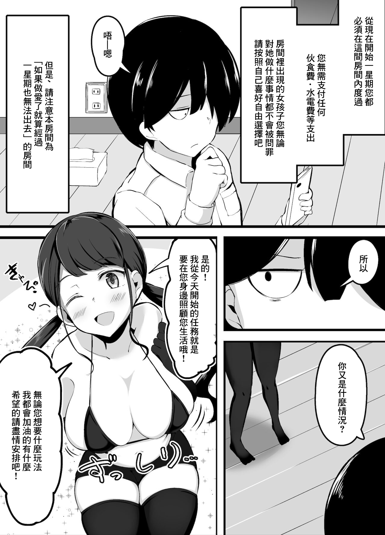 Sex o Shitara Derarenaku Naru Heya Kyouryokuteki na Musume Hen page 2 full