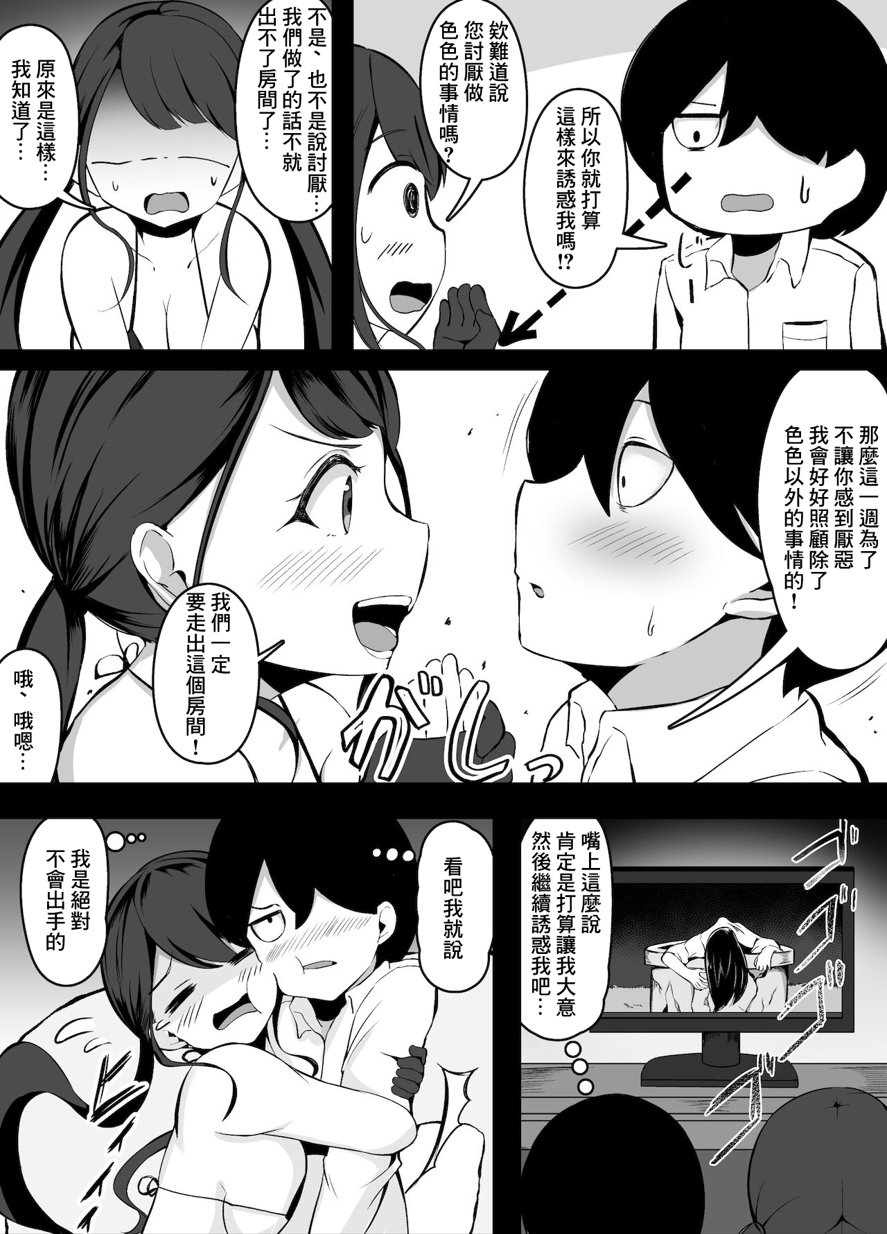 Sex o Shitara Derarenaku Naru Heya Kyouryokuteki na Musume Hen page 3 full