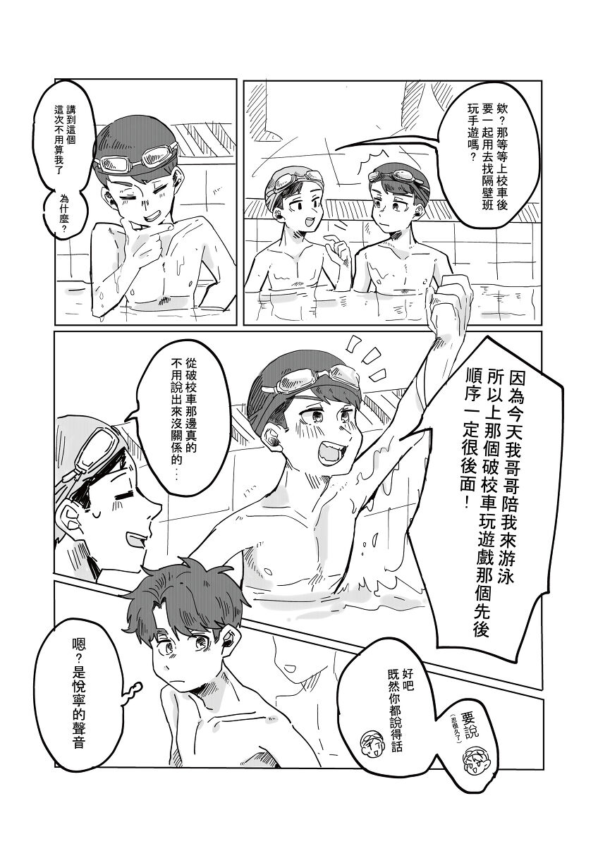 Did You Have Your Brother Today? 1 page 4 full