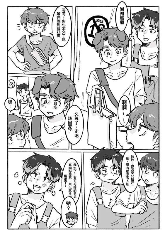 Did You Have Your Brother Today? 2 page 10 full