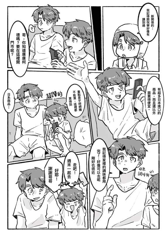 Did You Have Your Brother Today? 2 page 3 full