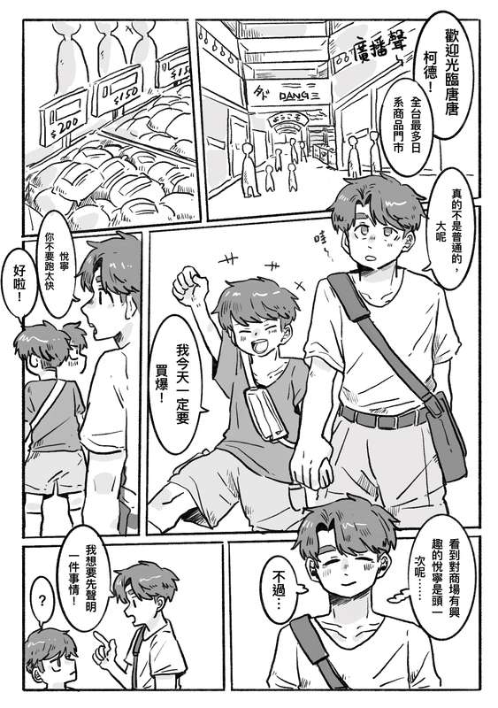 Did You Have Your Brother Today? 2 page 4 full
